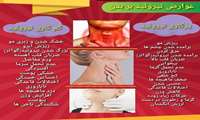 عوارض کم کاری تیروئید